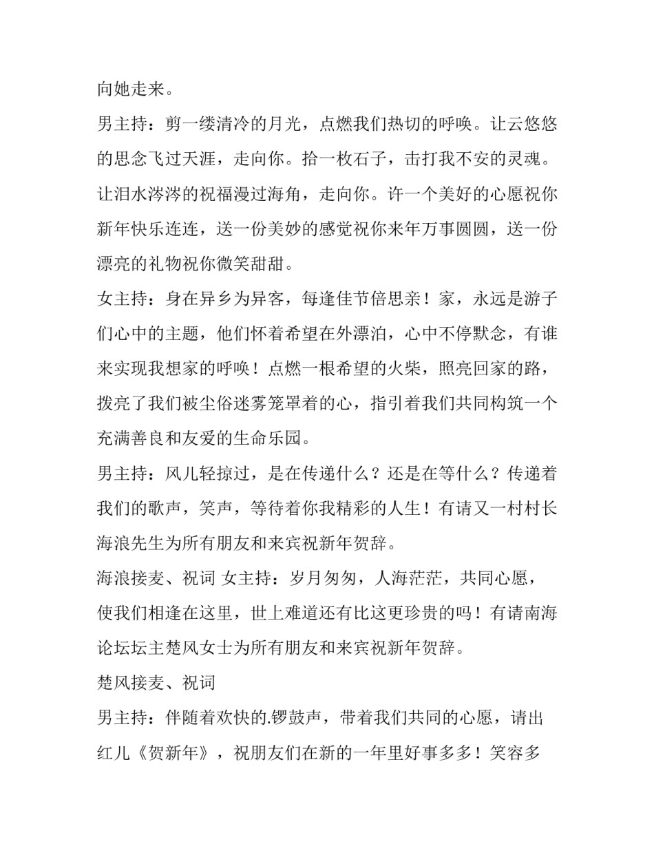 2023年乡村春晚主持词结束语(八篇)_第2页