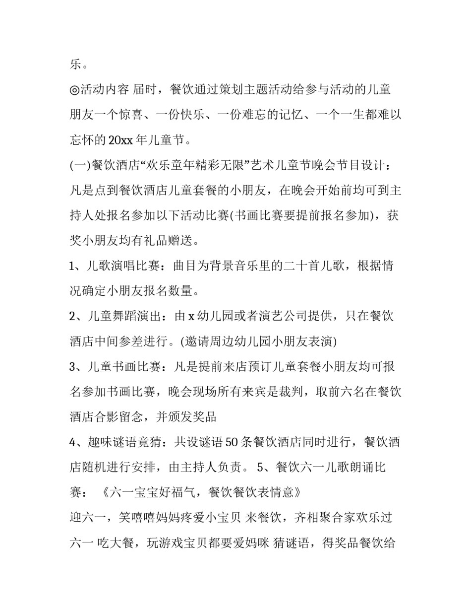 六一儿童节活动设计方案幼儿园(十篇)_第2页
