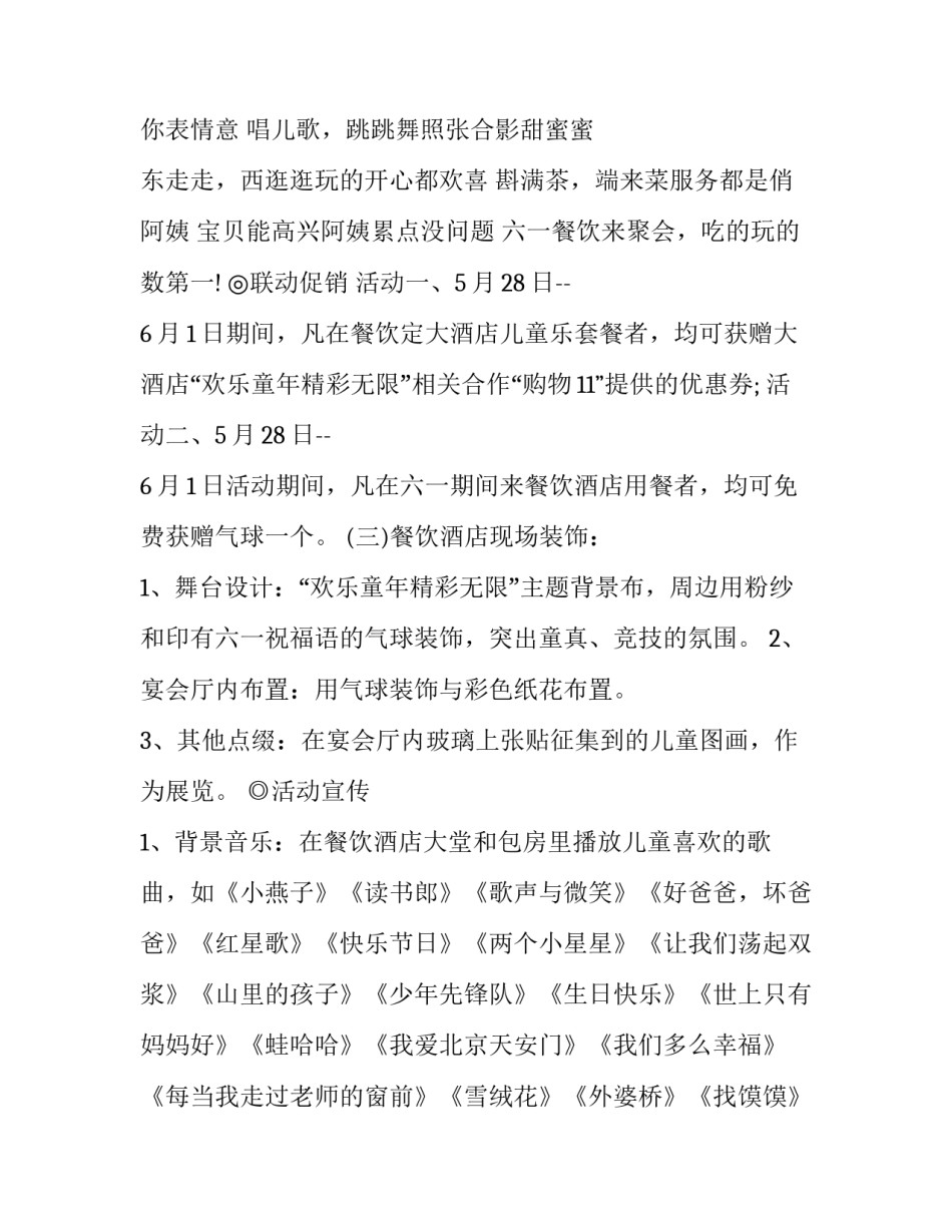 六一儿童节活动设计方案幼儿园(十篇)_第3页
