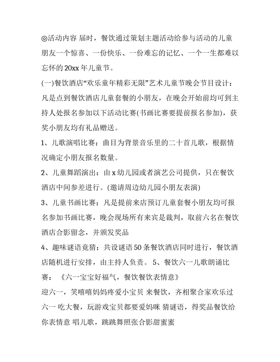 最新六一儿童节活动方案策划幼儿园(五篇)_第2页