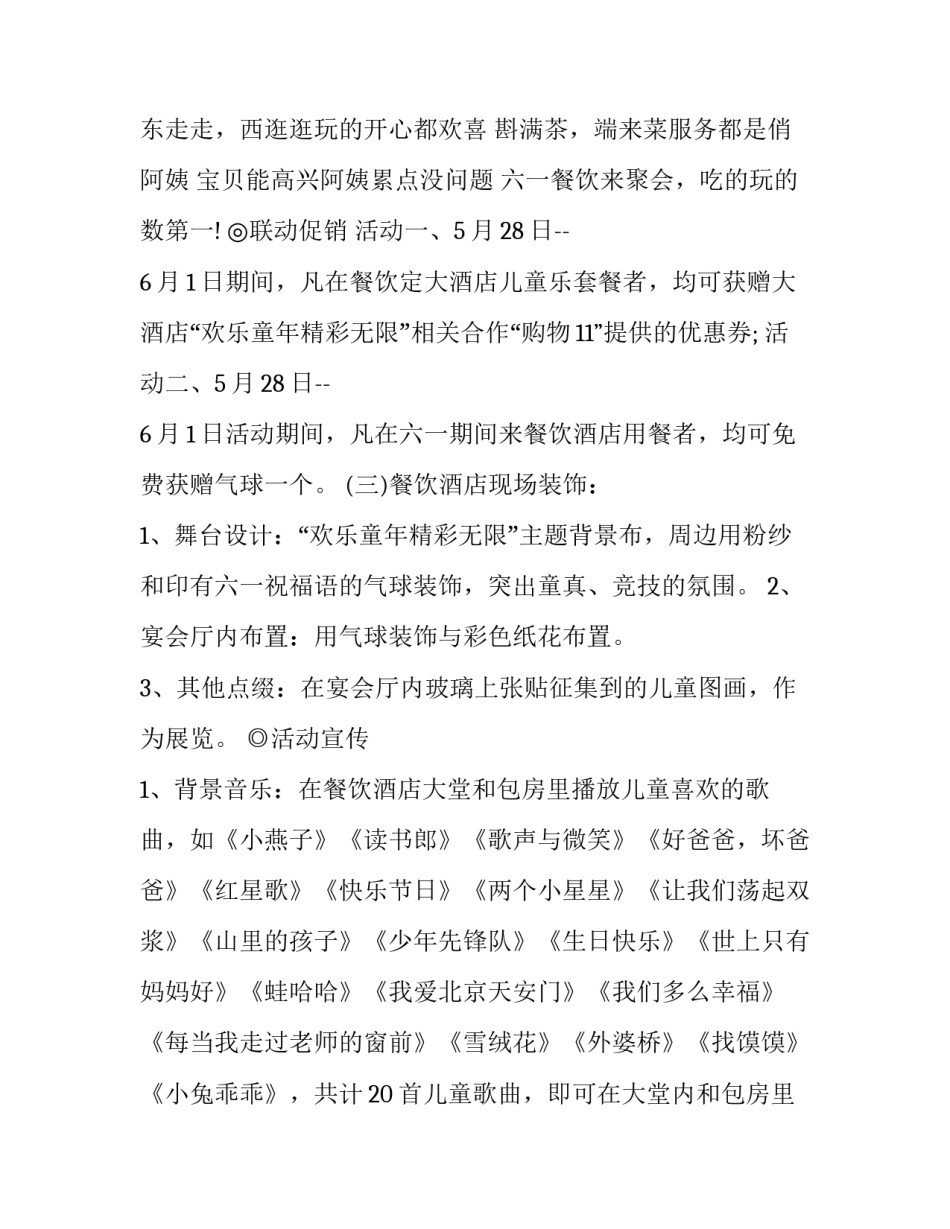 最新六一儿童节活动方案策划幼儿园(五篇)_第3页