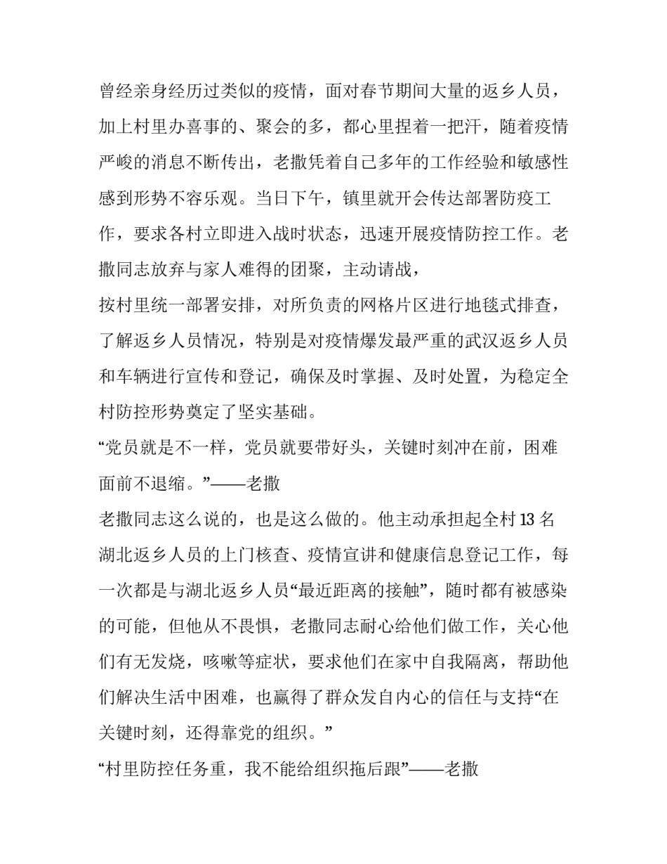 抗击疫情党员先进事迹报道【农村党员抗击疫情先进事迹】_第2页