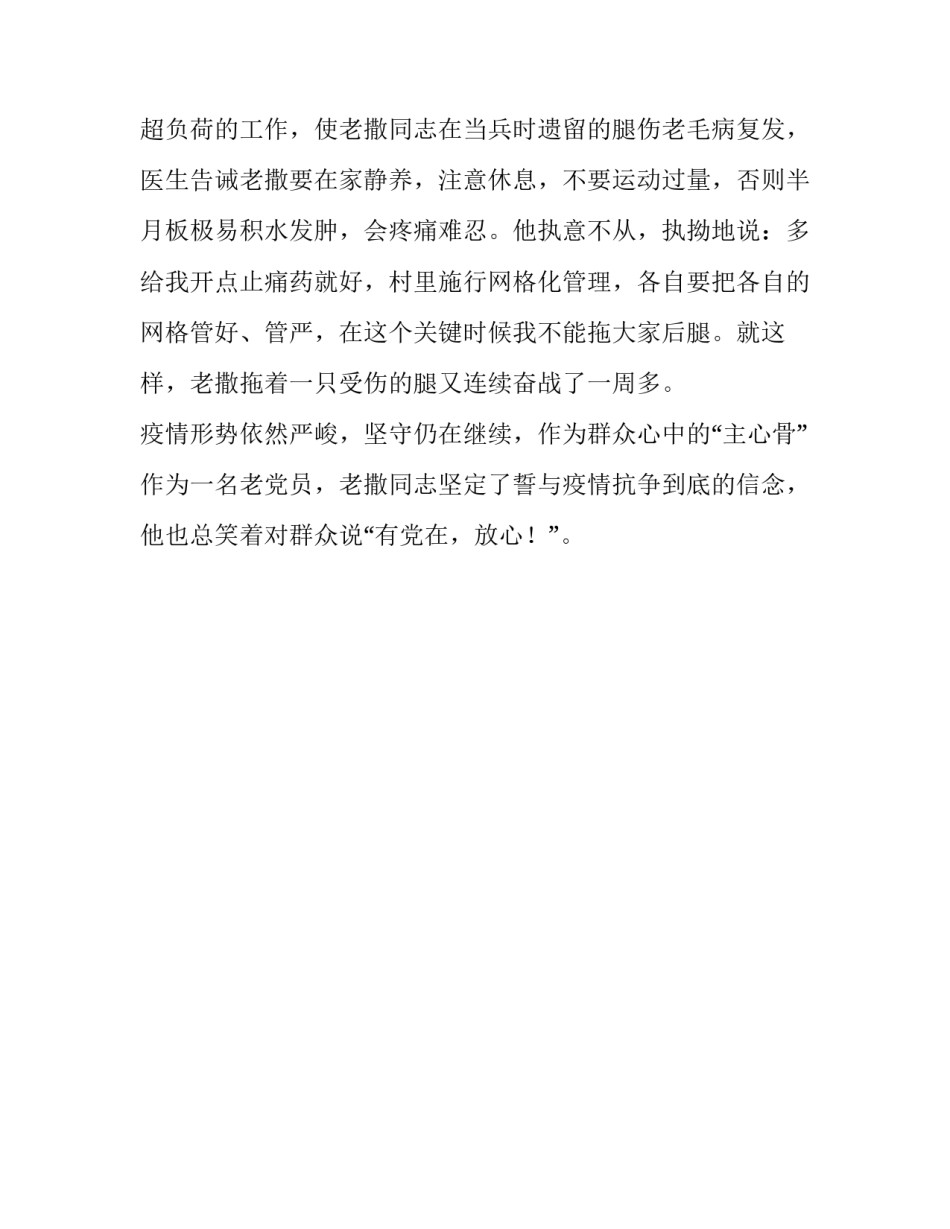 抗击疫情党员先进事迹报道【农村党员抗击疫情先进事迹】_第3页