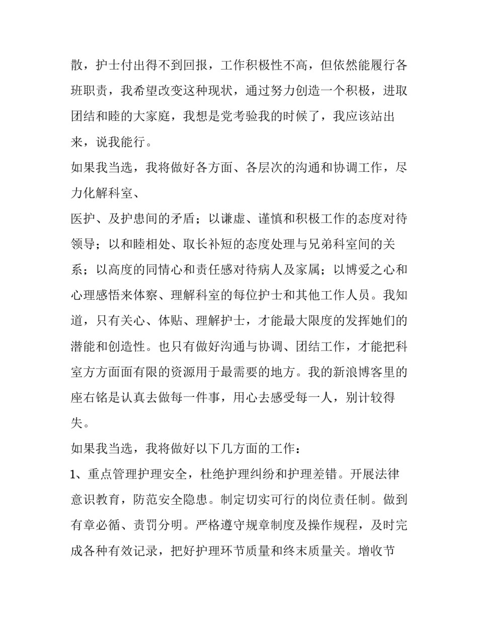 十佳护士演讲稿 三八妇女节护士演讲稿(13篇)_第2页