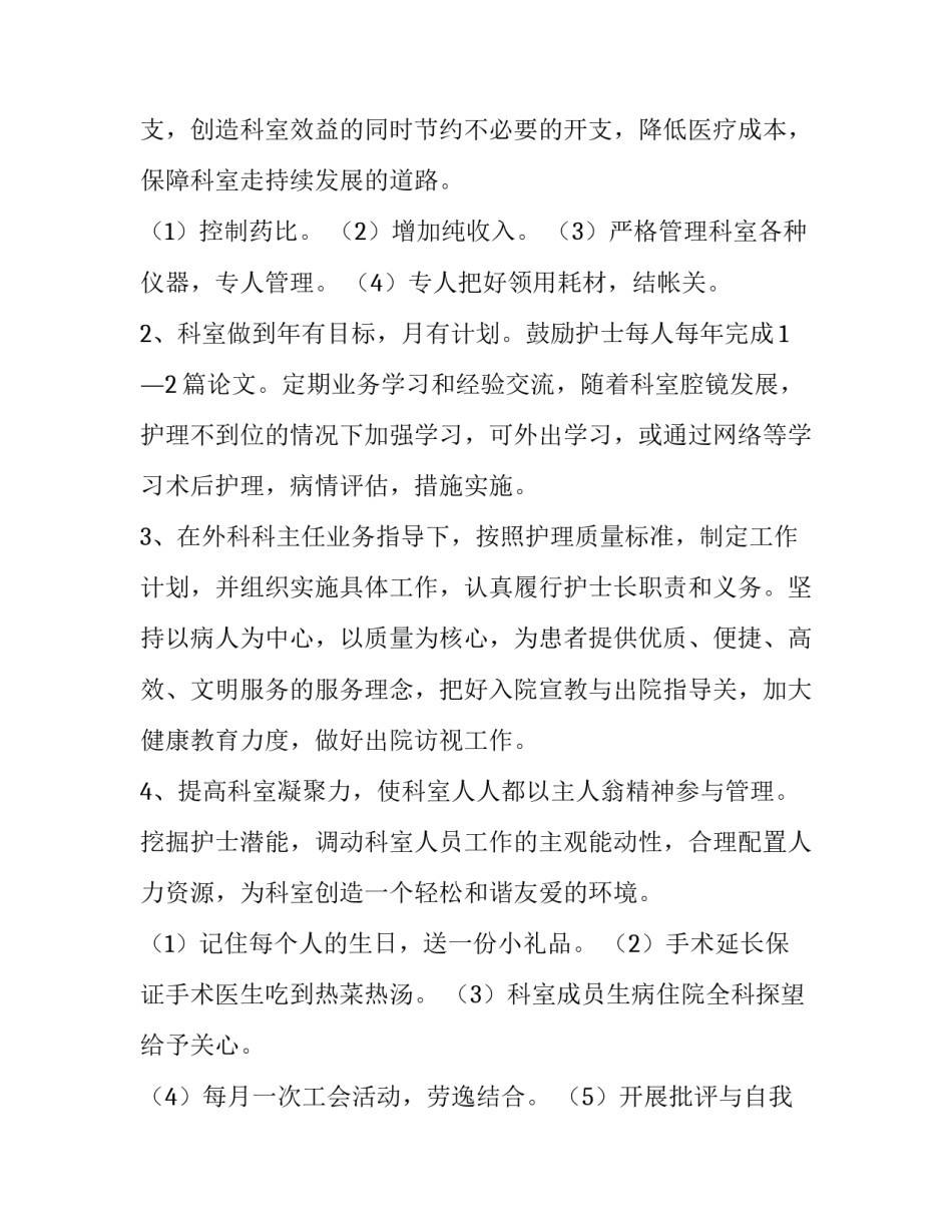 十佳护士演讲稿 三八妇女节护士演讲稿(13篇)_第3页