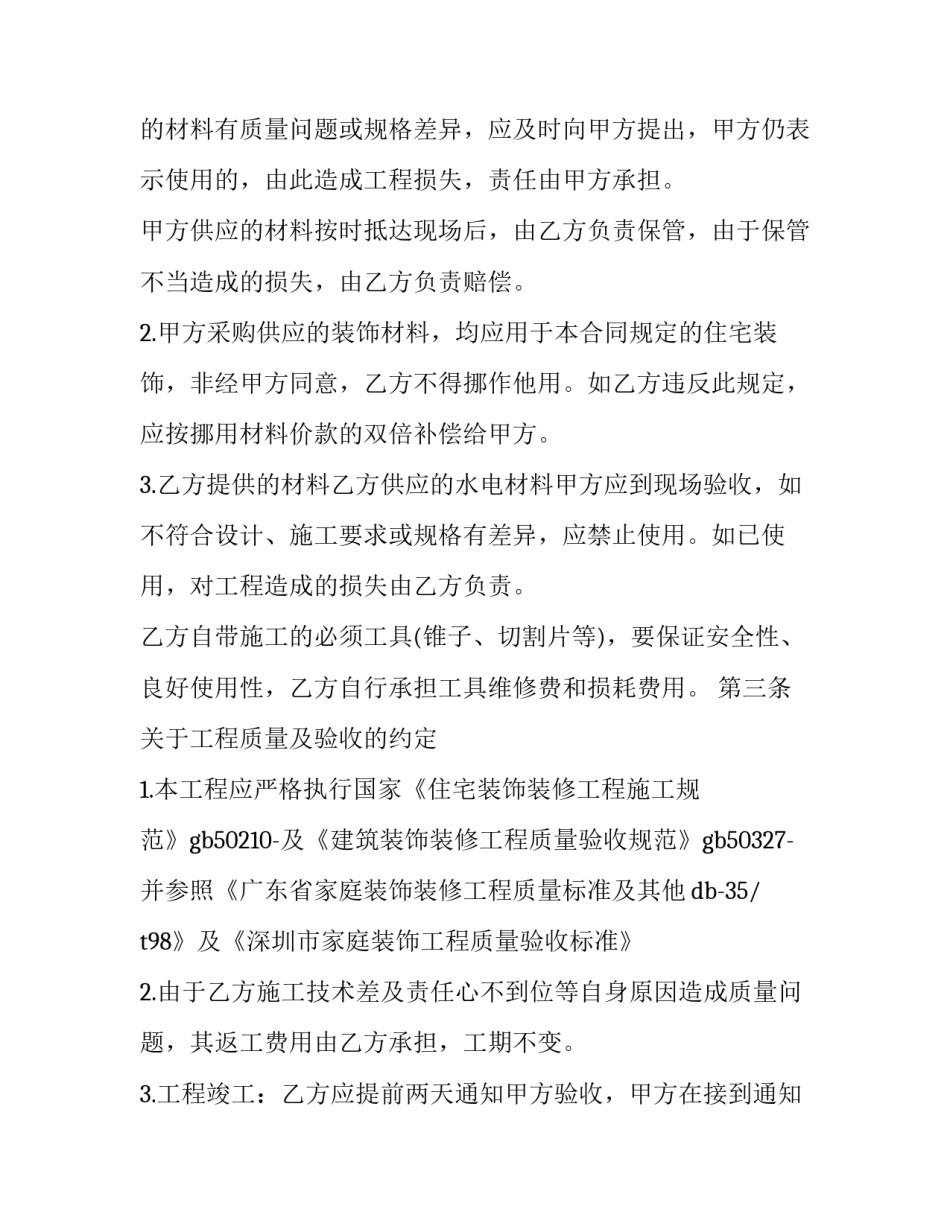 2023年家庭装修劳务合同 2023年装修合同(3篇)_第2页