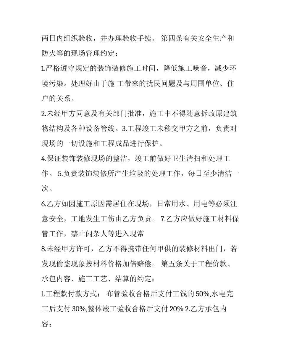 2023年家庭装修劳务合同 2023年装修合同(3篇)_第3页