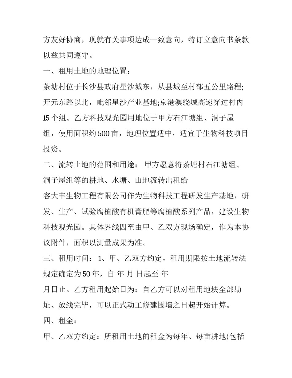 2023年种植业土地租赁合同 2023年种植业土地租赁合同怎么写(11篇)_第3页