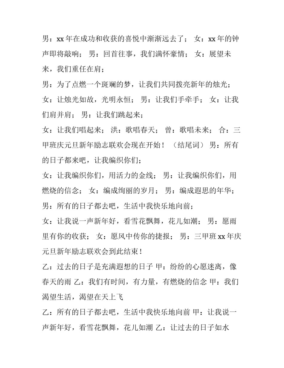 小学生元旦主持词两个人 小学生元旦主持词开场白台词(十四篇)_第3页