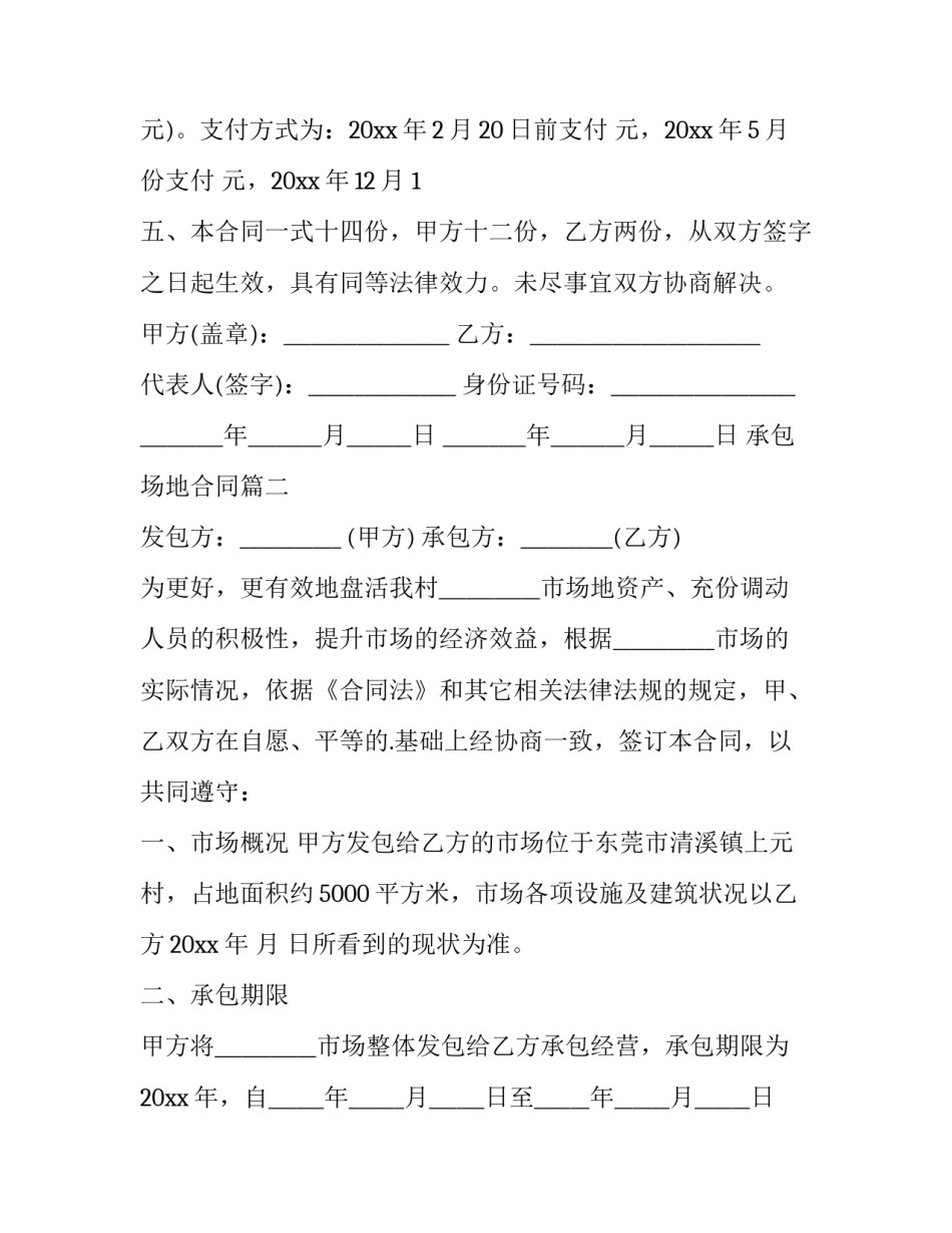 最新承包场地合同(十一篇)_第2页