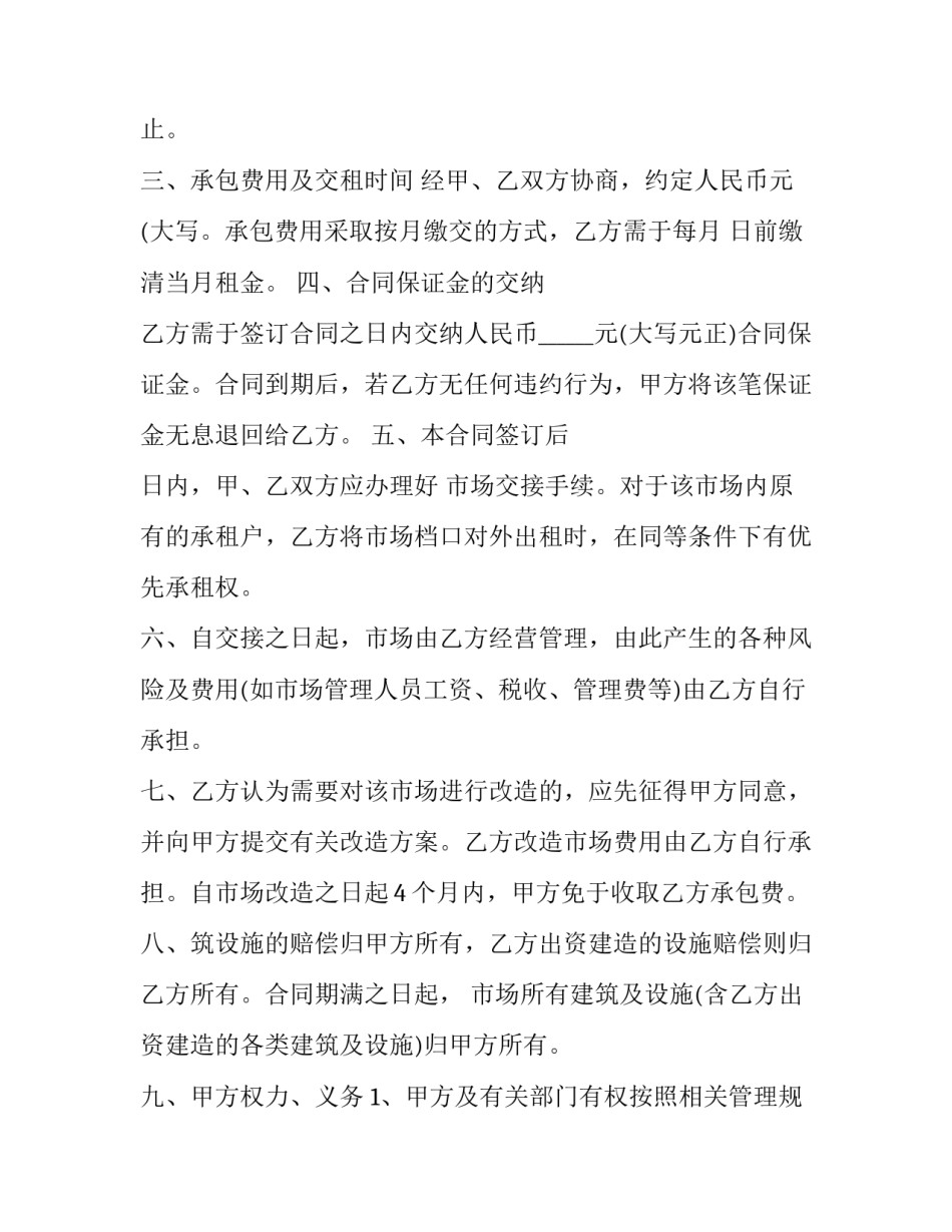 最新承包场地合同(十一篇)_第3页