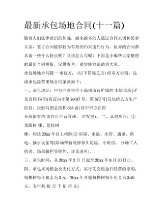 最新承包场地合同(十一篇)