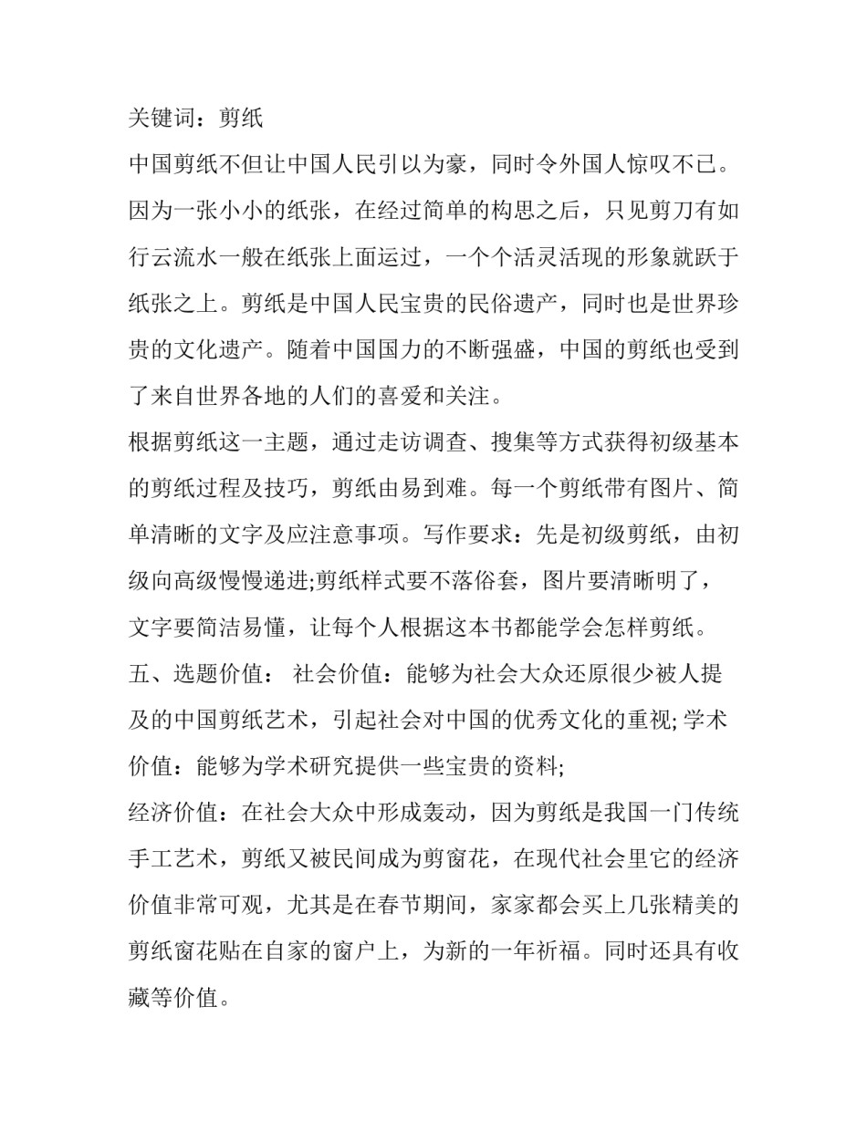 图书出版策划书 图书出版策划书(四篇)_第2页
