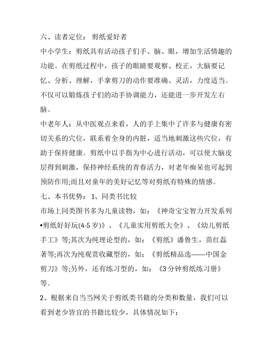 图书出版策划书 图书出版策划书(四篇)_第3页