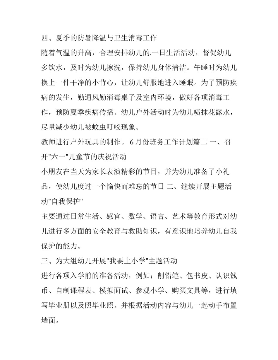 最新6月份班务工作计划(十五篇)_第2页