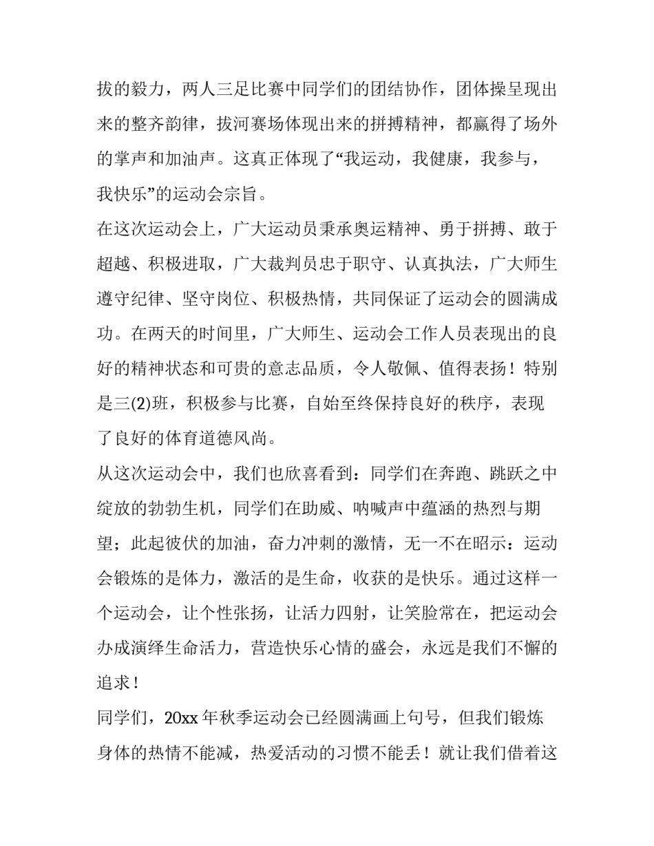 运动会演讲稿150字(11篇)_第2页