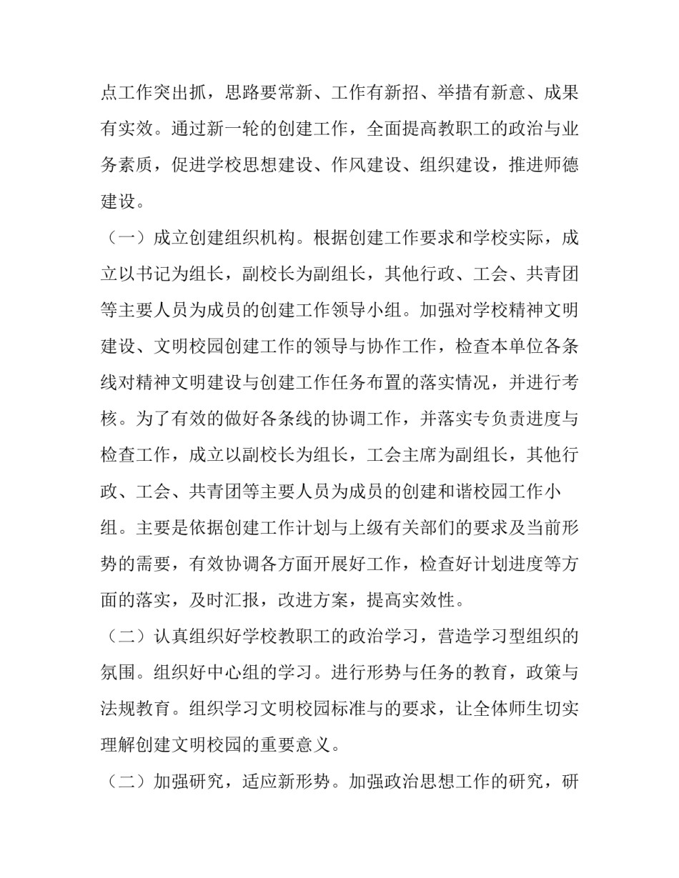 2023年有关校园工作计划的名言(十三篇)_第2页