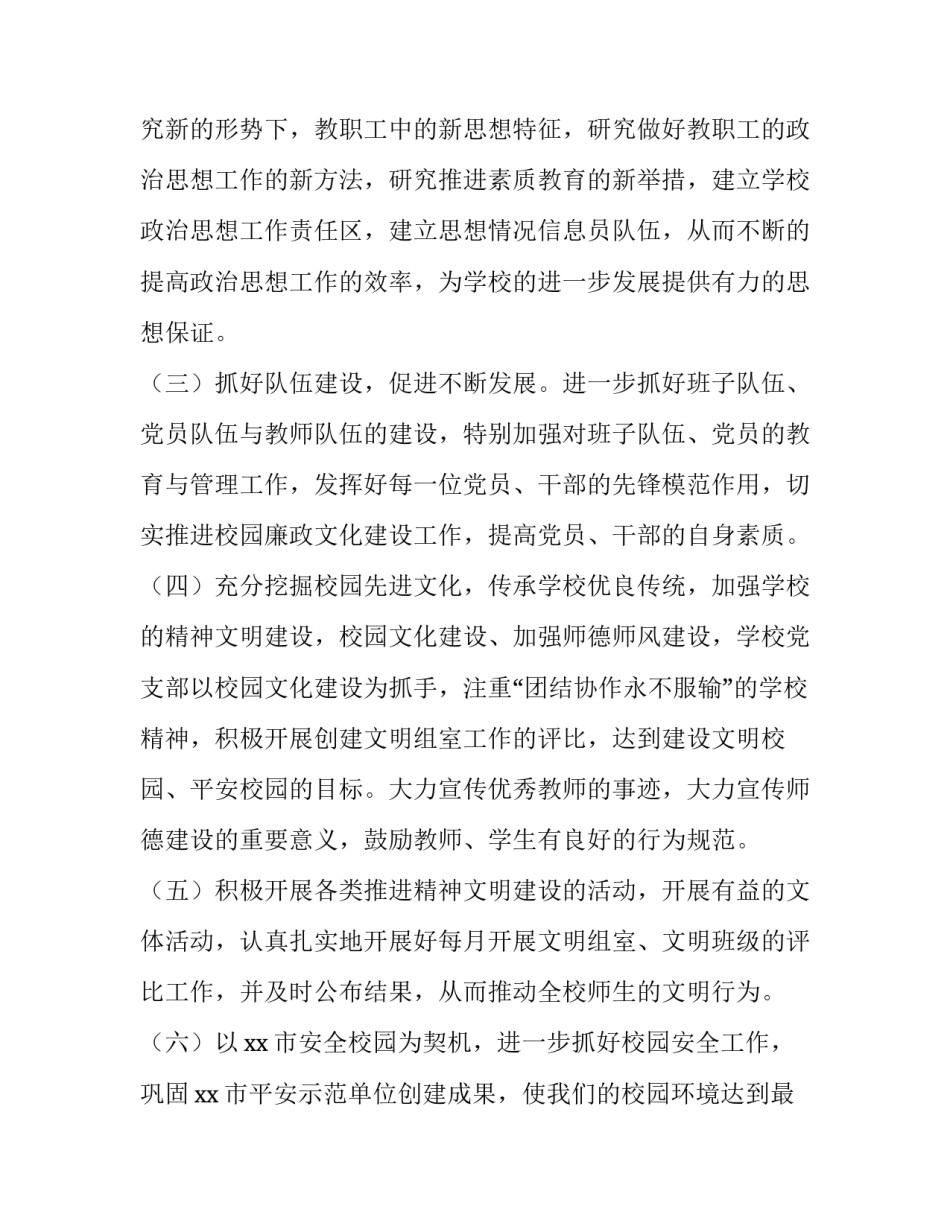 2023年有关校园工作计划的名言(十三篇)_第3页