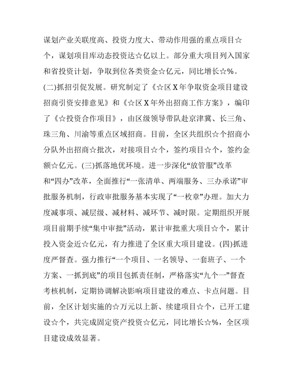 推动重大项目建设促进高质量发展调研报告思考建议|高质量调研报告_第2页