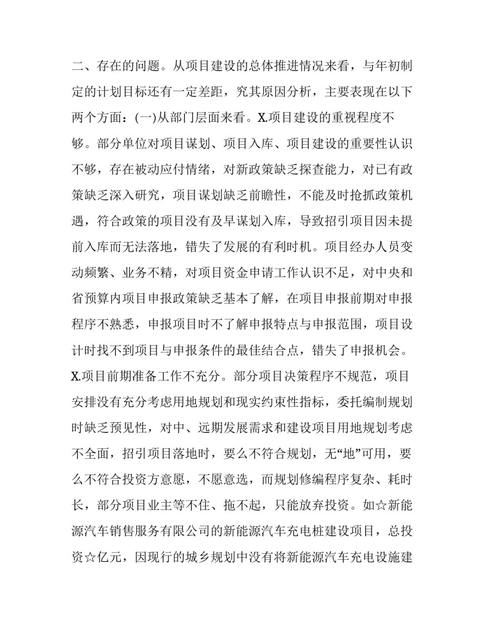 推动重大项目建设促进高质量发展调研报告思考建议|高质量调研报告_第3页