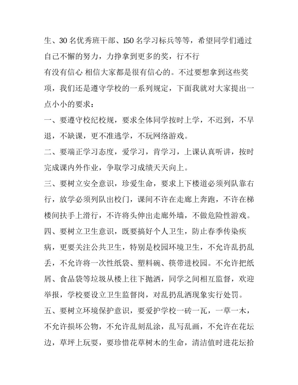 初三春季开学典礼发言稿(十二篇)_第2页