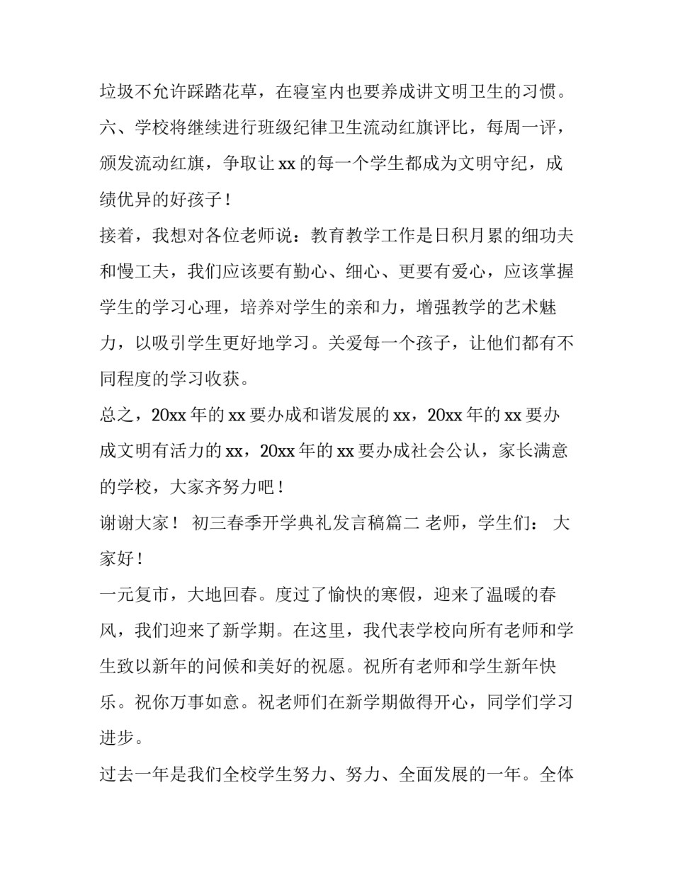 初三春季开学典礼发言稿(十二篇)_第3页