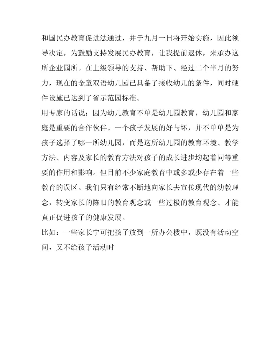 最新园长家长会发言稿安全 园长家长会发言稿简短(三篇)_第2页