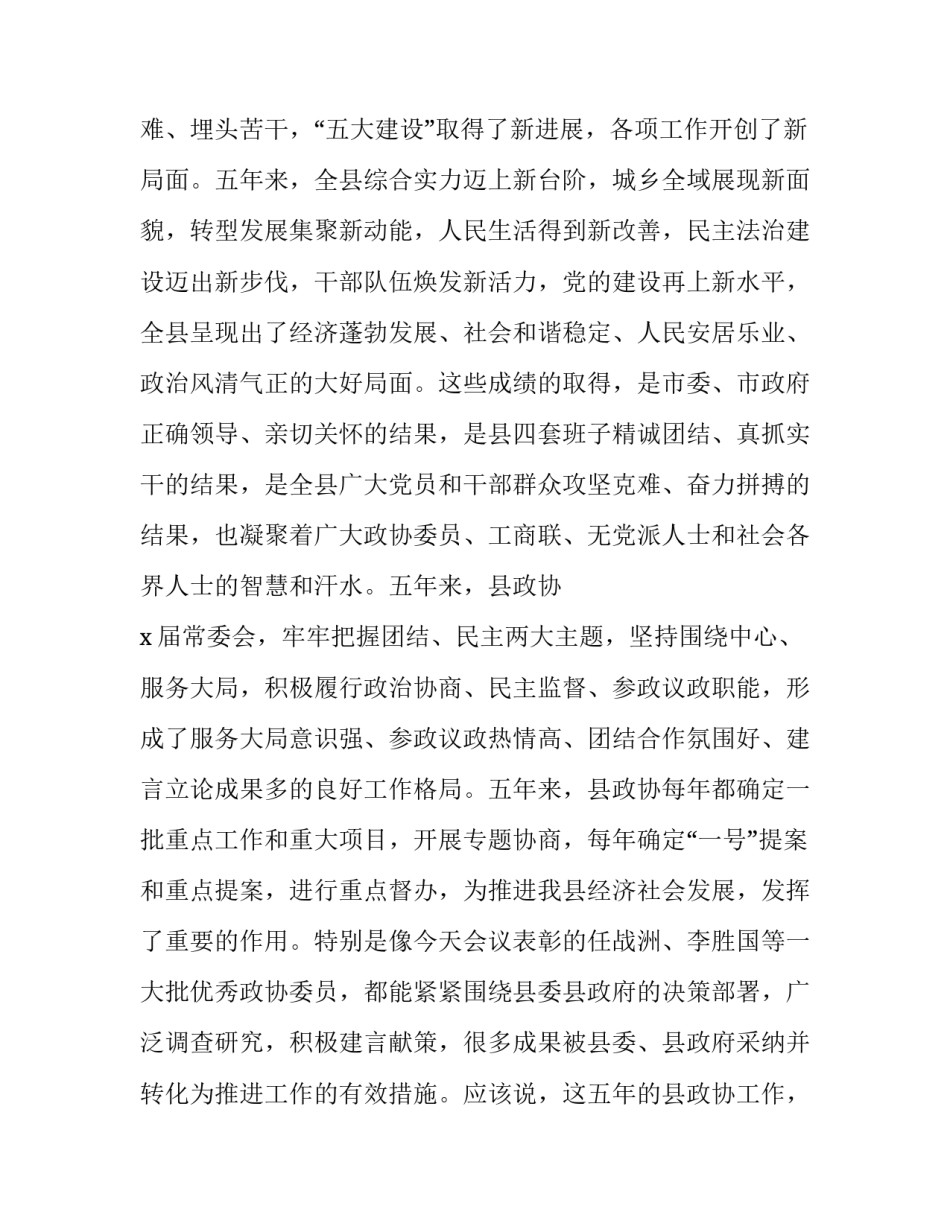 县委书记在县政协会议闭幕会上的讲话:县委书记在政协闭幕会上的讲话_第2页