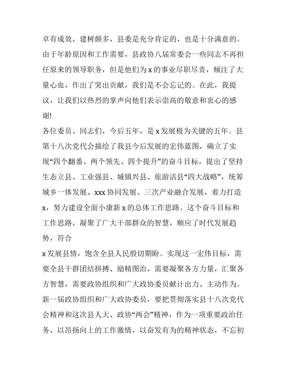 县委书记在县政协会议闭幕会上的讲话:县委书记在政协闭幕会上的讲话_第3页