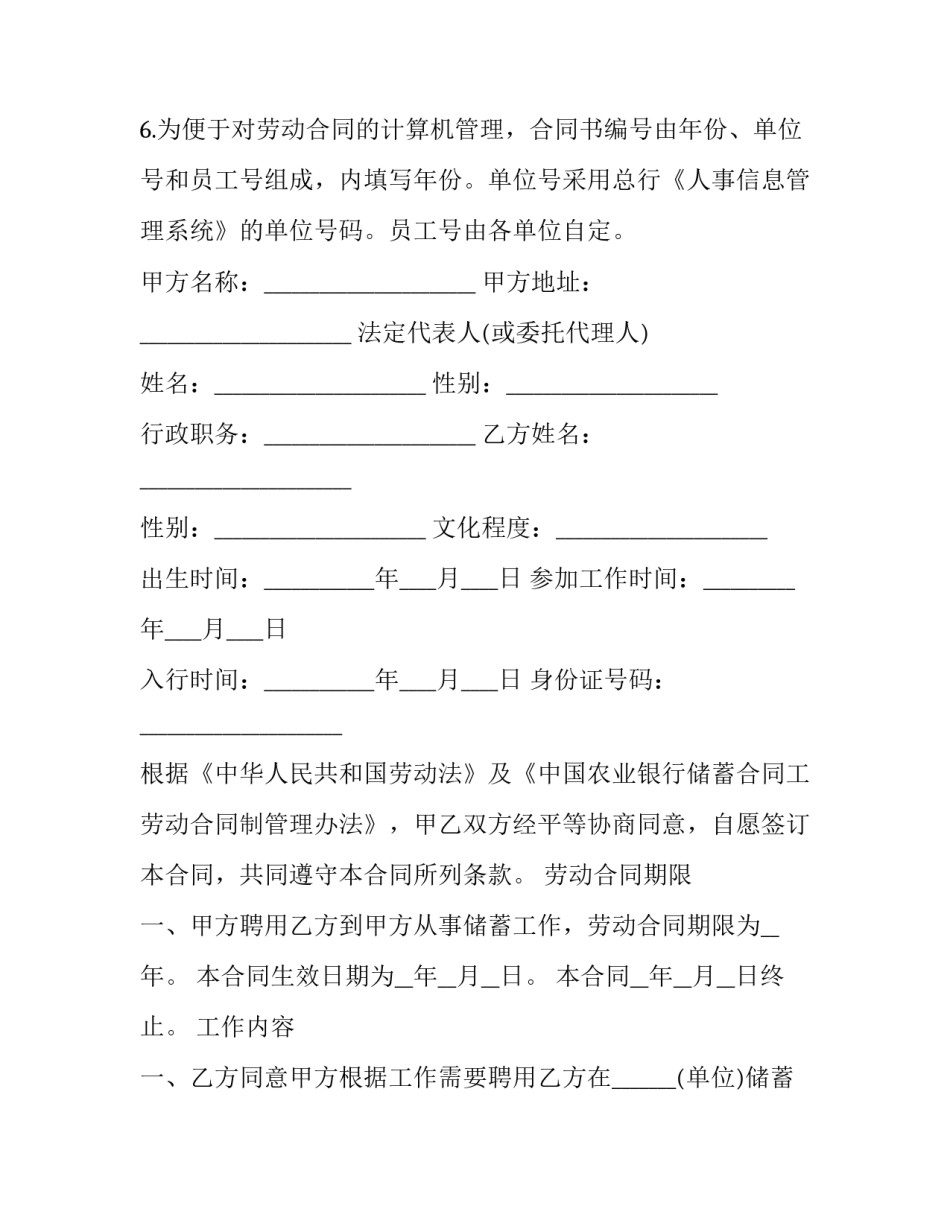 银行储蓄聘用工劳动合同怎么签 银行劳动派遣合同(12篇)_第2页