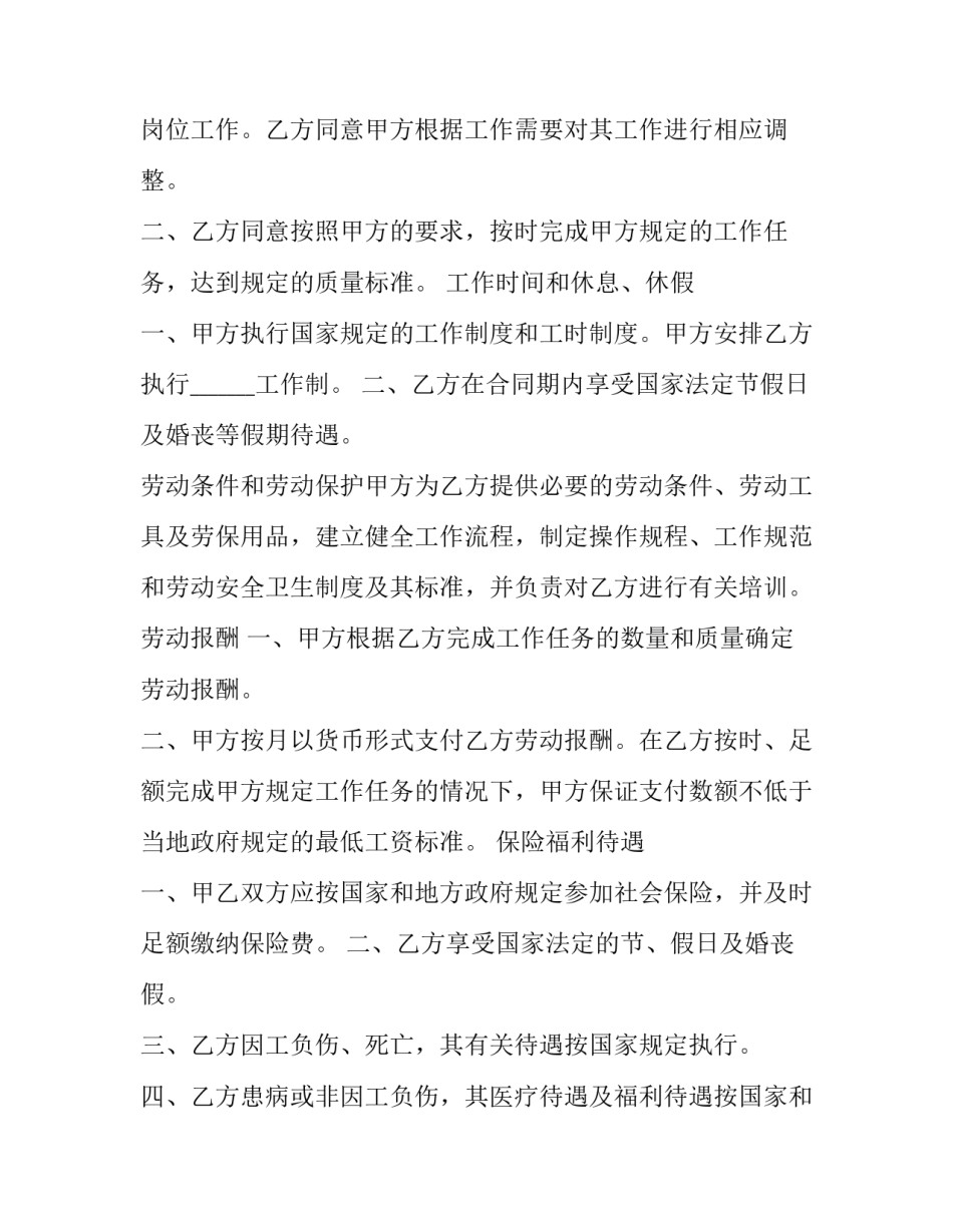 银行储蓄聘用工劳动合同怎么签 银行劳动派遣合同(12篇)_第3页