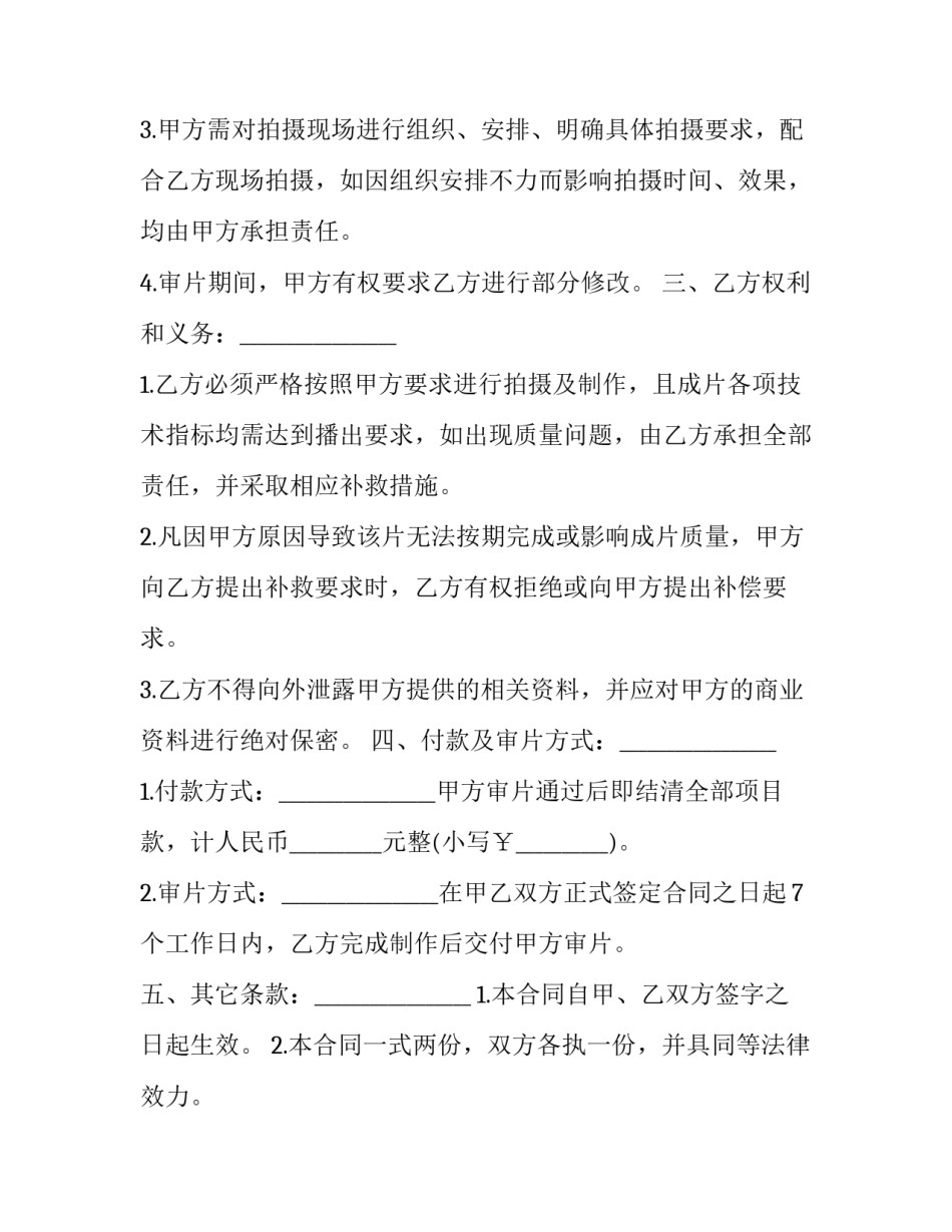 纪录片合作协议书 纪录片授权拍摄协议(三篇)_第2页