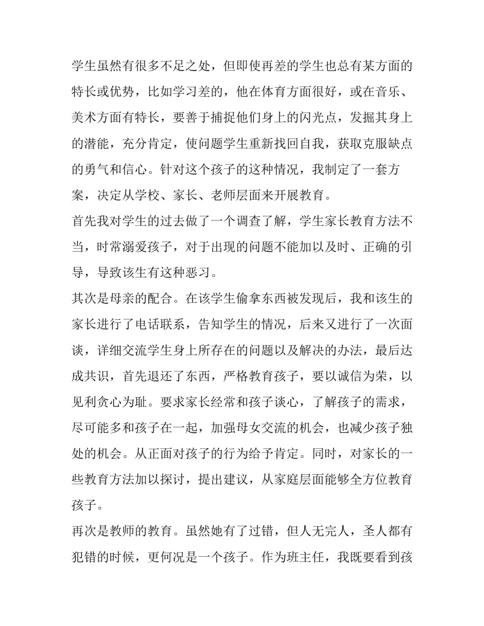 【立德树人教师演讲稿3篇】教师立德树人演讲稿_第3页