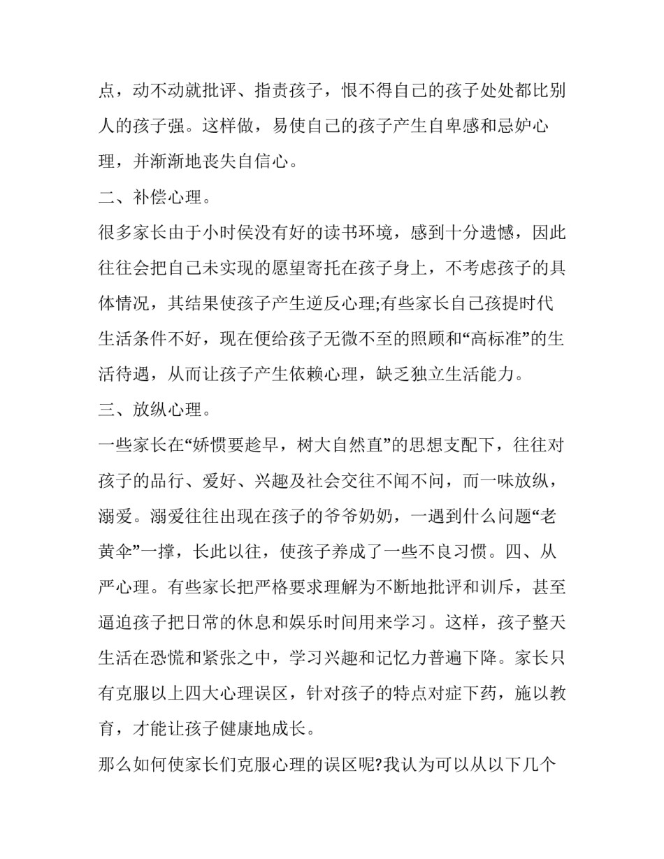 最新最新初二家长会发言稿(15篇)_第2页