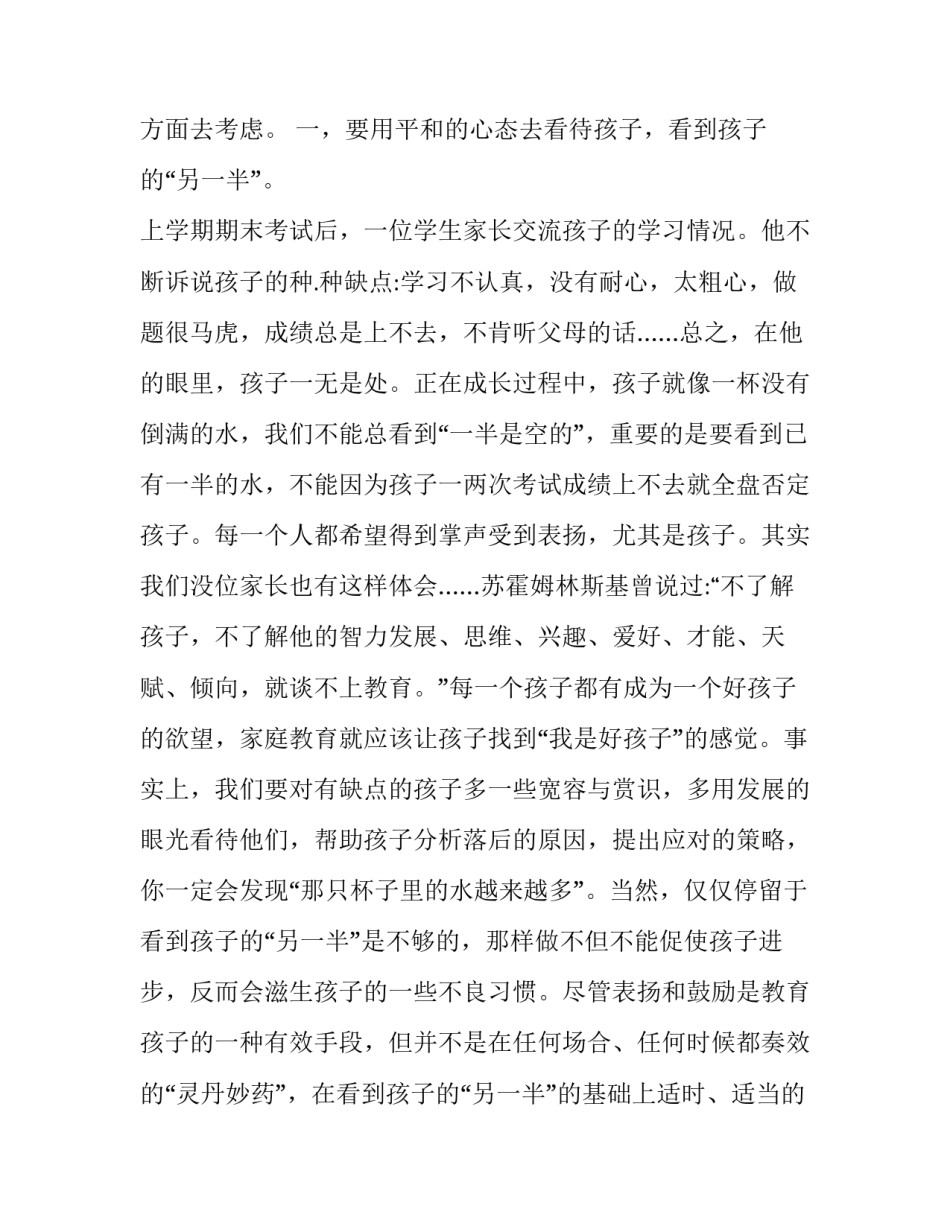 最新最新初二家长会发言稿(15篇)_第3页