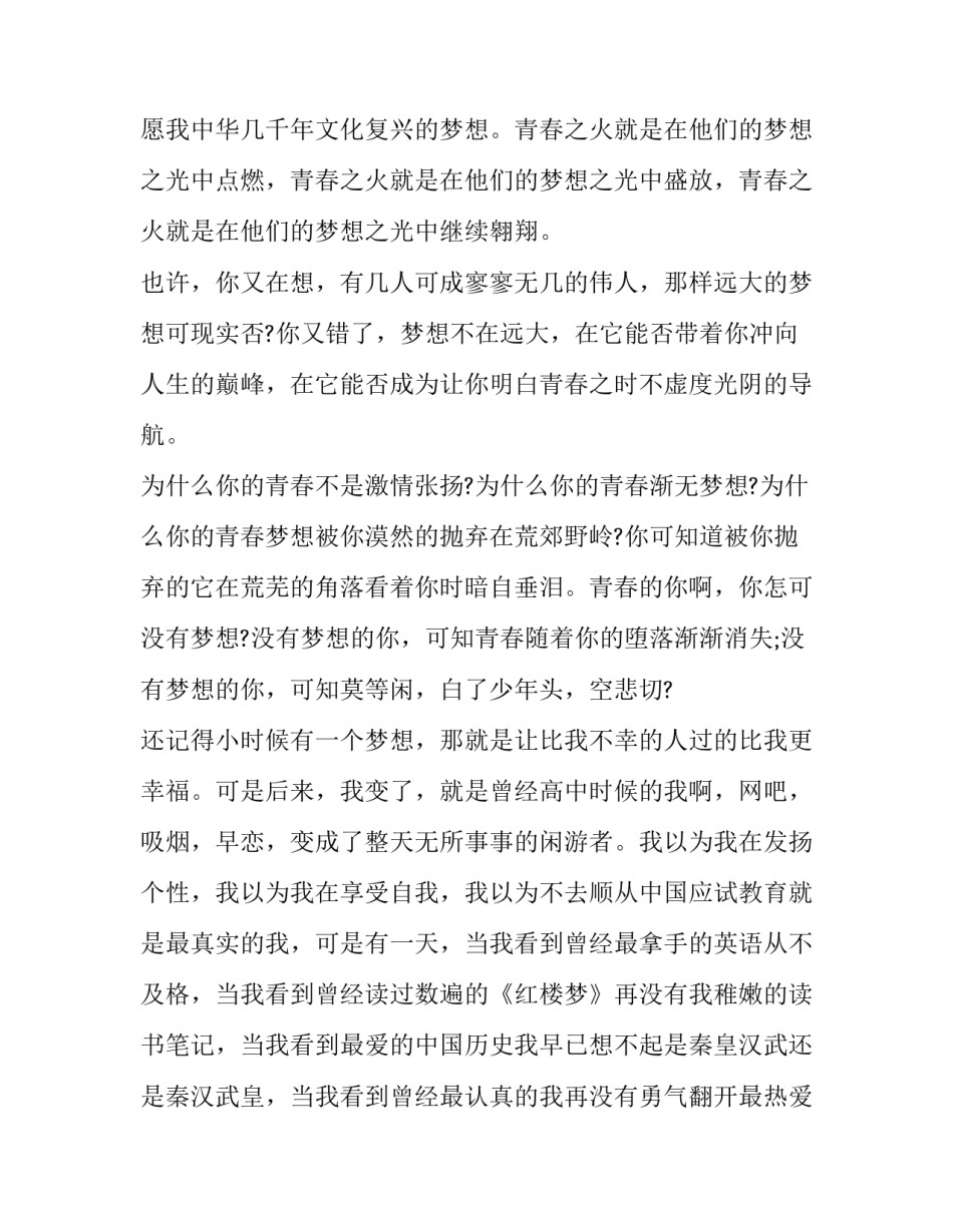 青春无悔追逐梦想演讲稿(四篇)_第2页