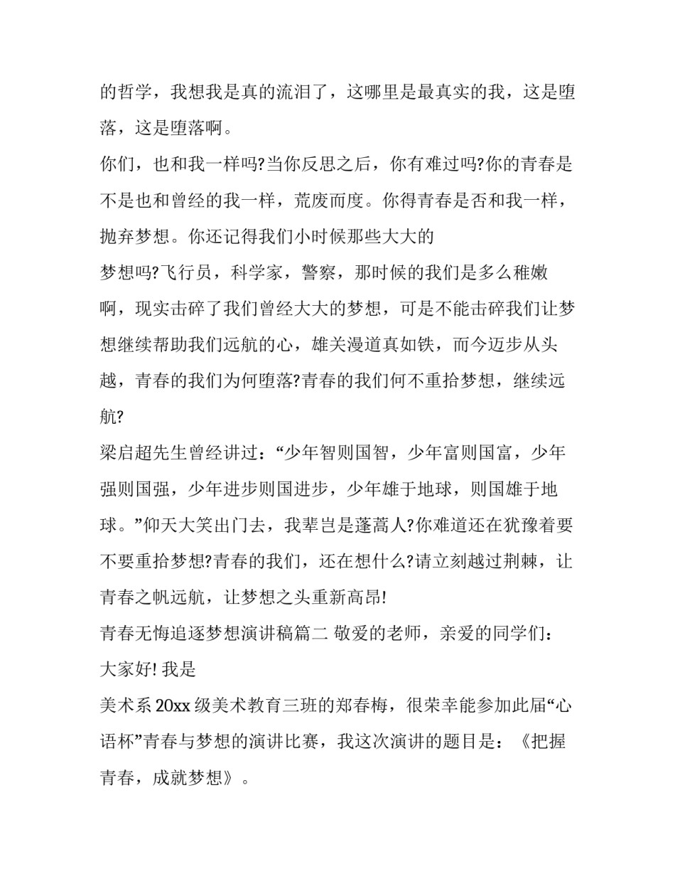 青春无悔追逐梦想演讲稿(四篇)_第3页