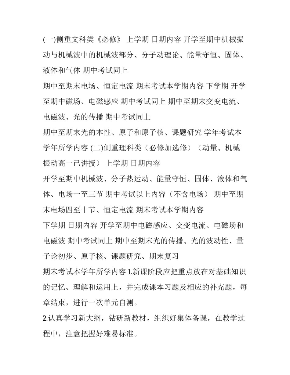 高二物理学科教学计划 高二物理教学进度计划表(14篇)_第2页
