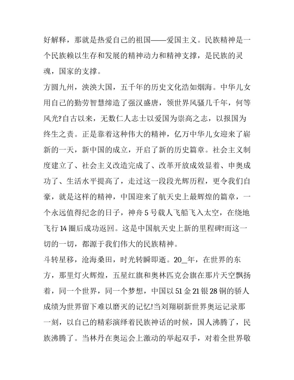 我的中华我骄傲演讲稿(十二篇)_第2页