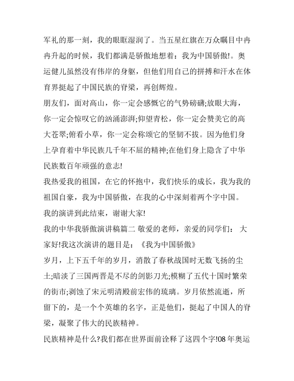 我的中华我骄傲演讲稿(十二篇)_第3页