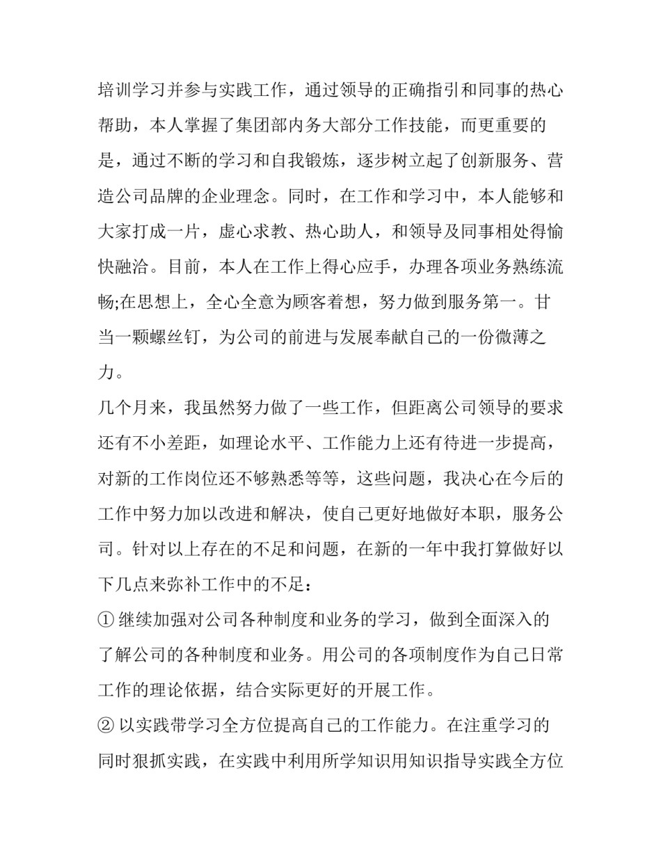 联通员工述职报告范文3篇:联通述职报告范文_第2页