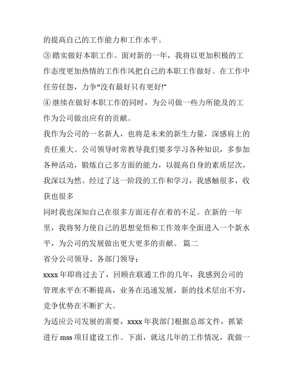 联通员工述职报告范文3篇:联通述职报告范文_第3页