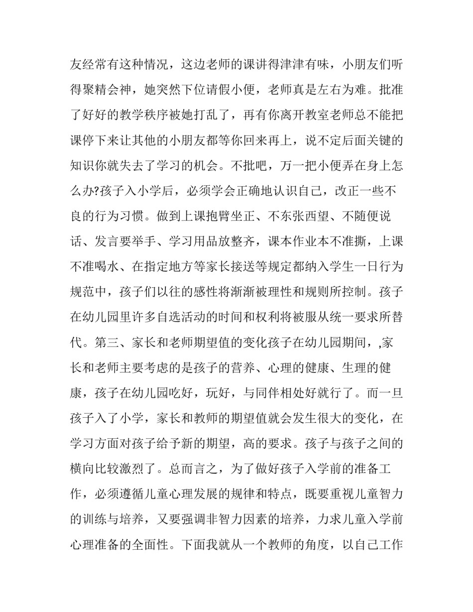 幼小衔接班下学期家长会发言稿 幼小衔接班家长会发言稿班主任(十五篇)_第3页