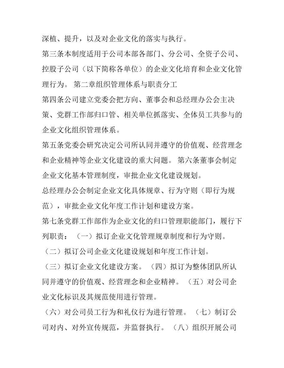 【集团公司企业文化管理制度】 对公司管理制度企业文化有何看法_第2页