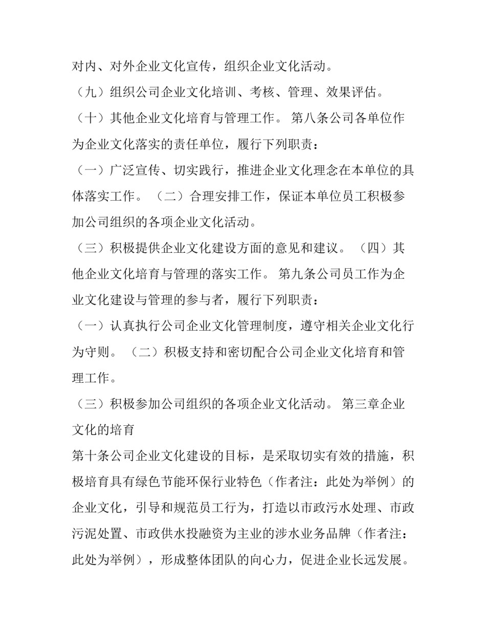 【集团公司企业文化管理制度】 对公司管理制度企业文化有何看法_第3页