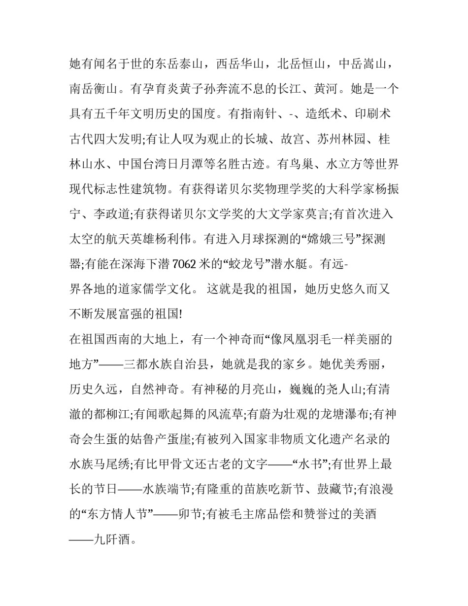 最新我的故乡演讲稿800(八篇)_第3页