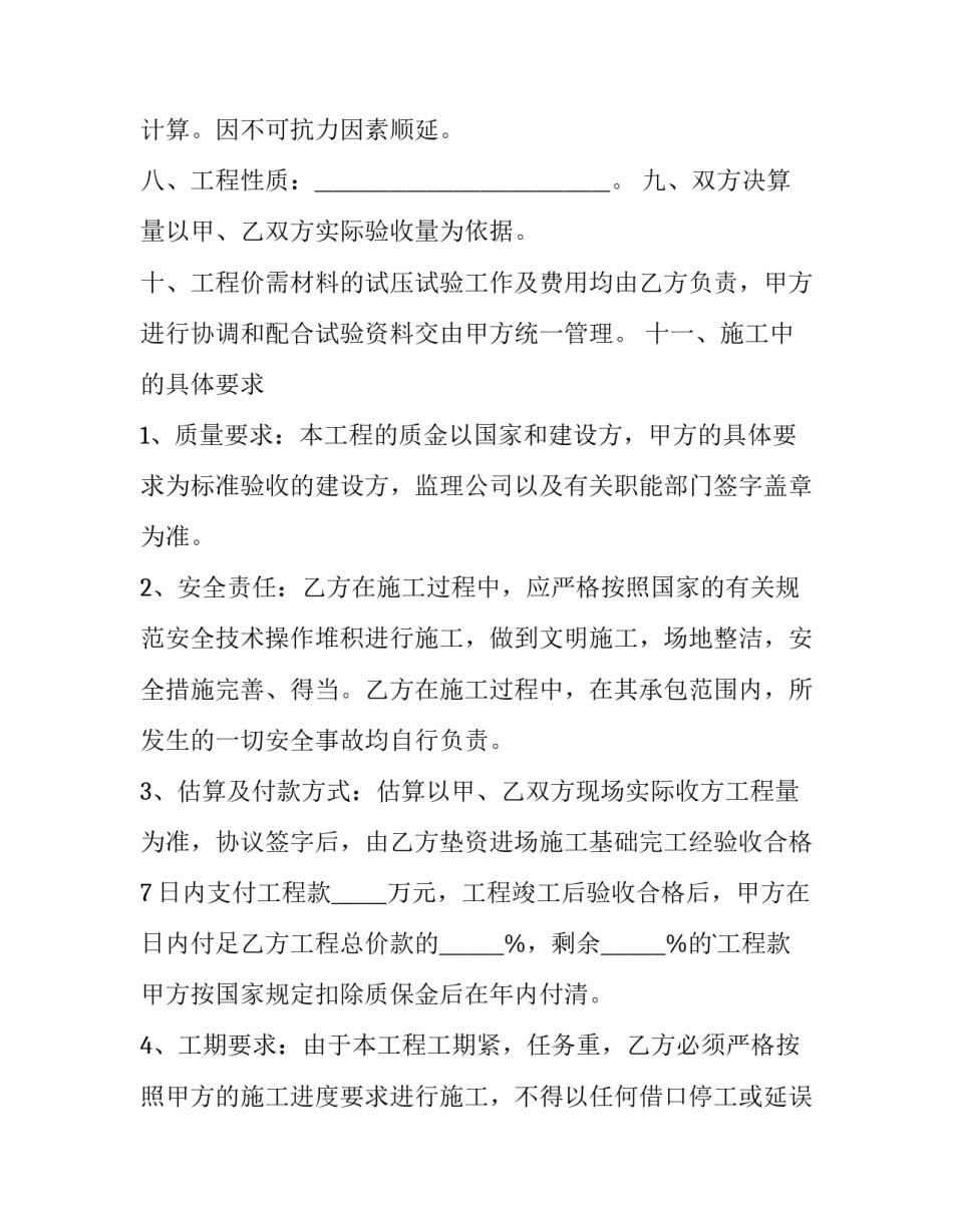 2023年酒店装修合同完整版(15篇)_第2页