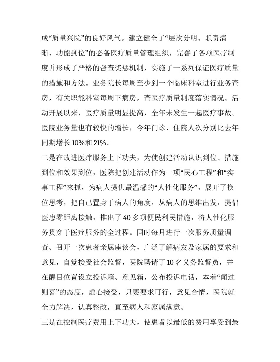 医院副院长述职述廉报告2018 医院院长述职述廉报告_第2页