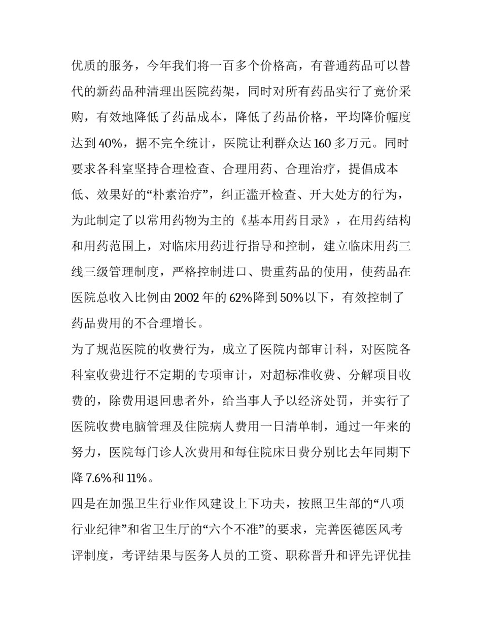 医院副院长述职述廉报告2018 医院院长述职述廉报告_第3页