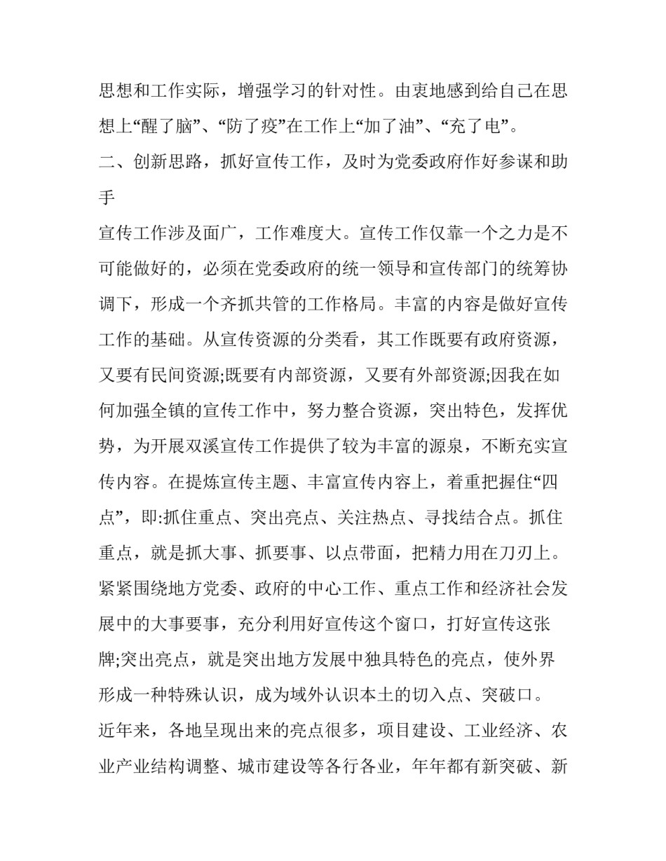 2篇乡镇干部个人述职报告_乡镇干部个人述职报告范文_第2页